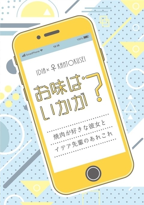 お味はいかが？