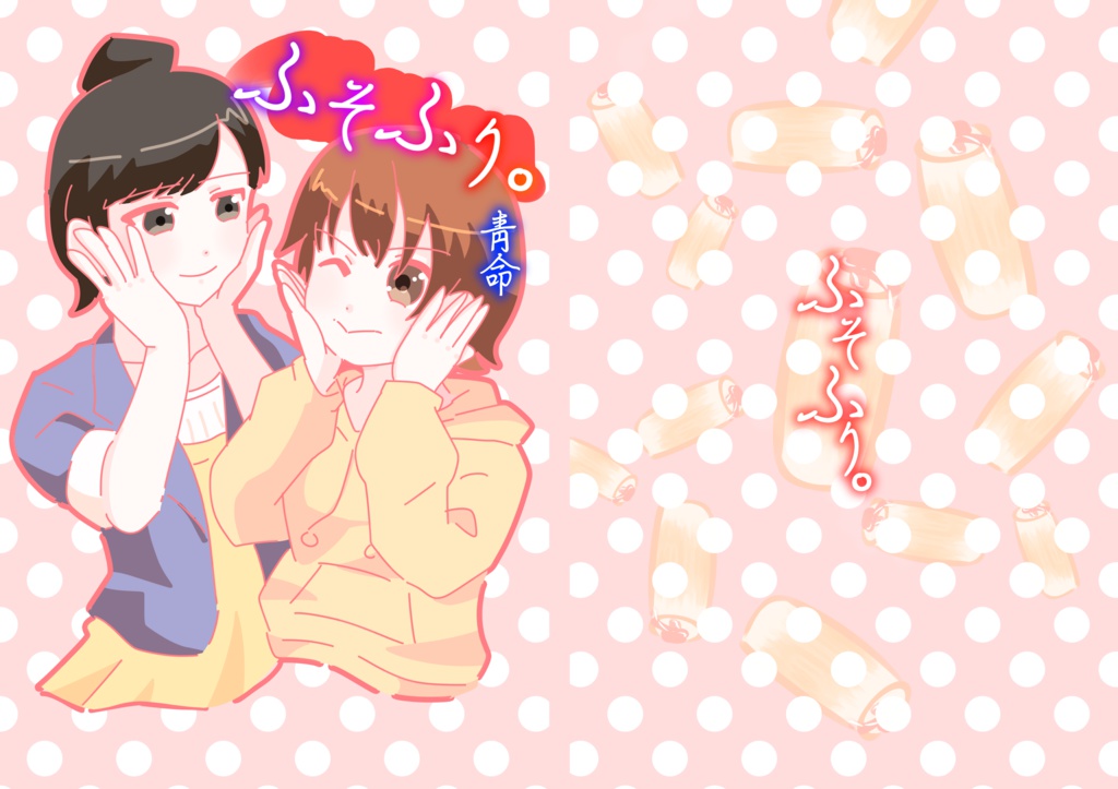 【ＤＬ版】ふそふり。