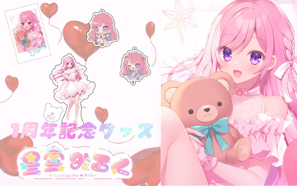 星雲みるく1周年記念🌟アクリルキーホルダー