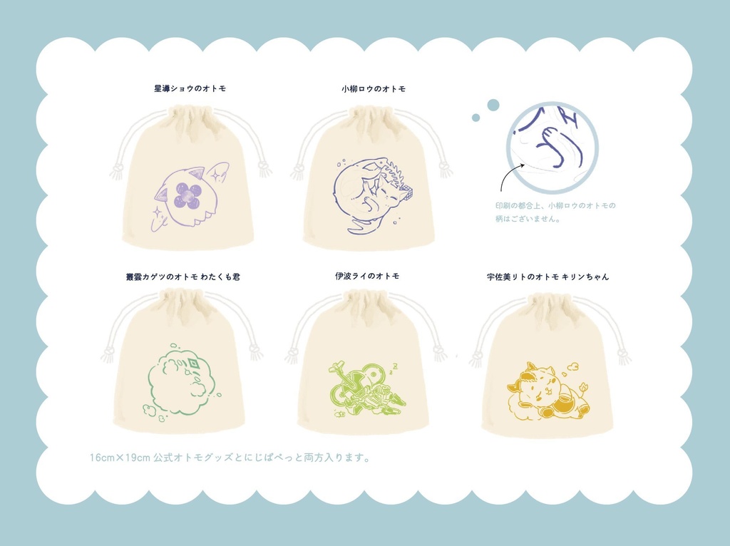 【非公式】にじそ１０ オトモ巾着 5種