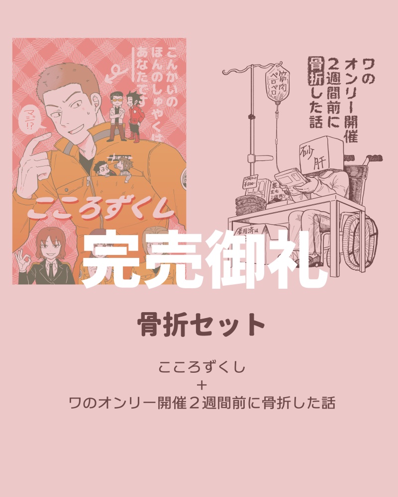 骨折セット