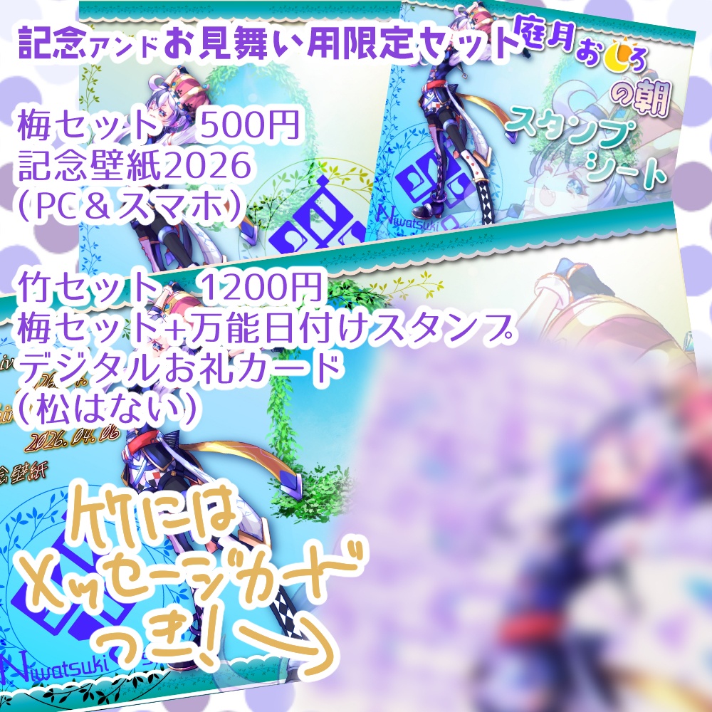 【庭月おしろ/5.5周年＆おしろの日記念】限定壁紙＆記念版万能スタンプ台紙セット