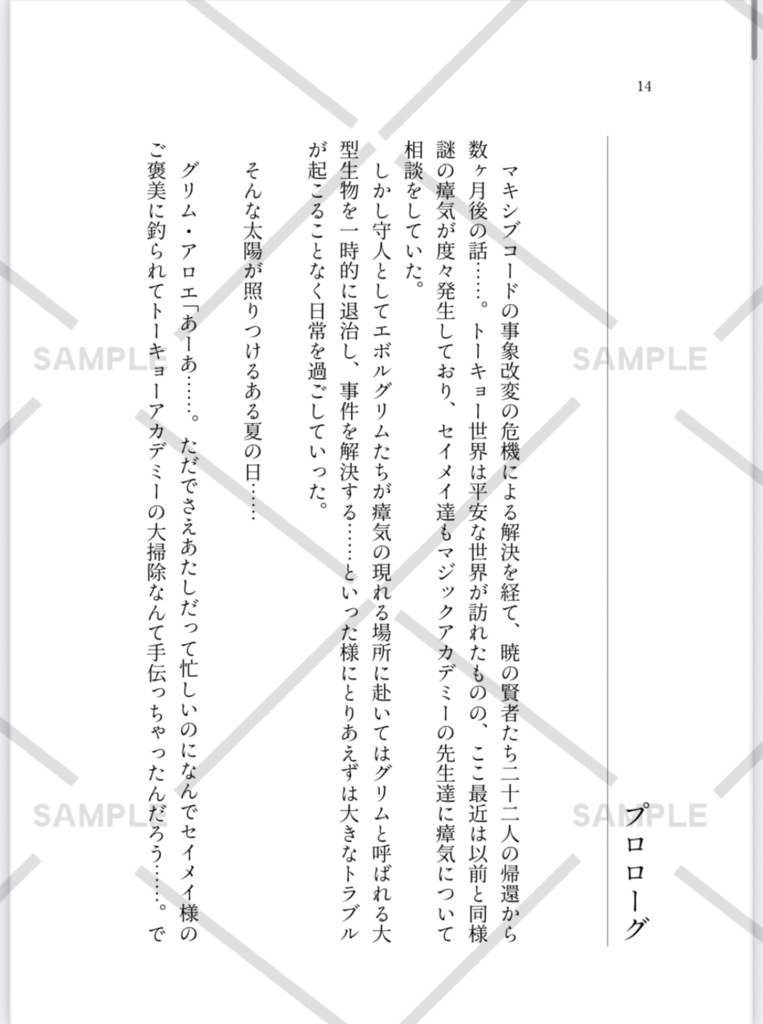 【ひすぃレーベル】クイズマジックアカデミー外伝〜トーキョー異聞録〜(上)