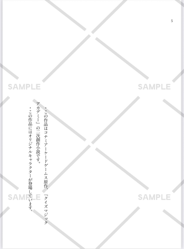 【ひすぃレーベル】クイズマジックアカデミー外伝〜トーキョー異聞録〜(上)