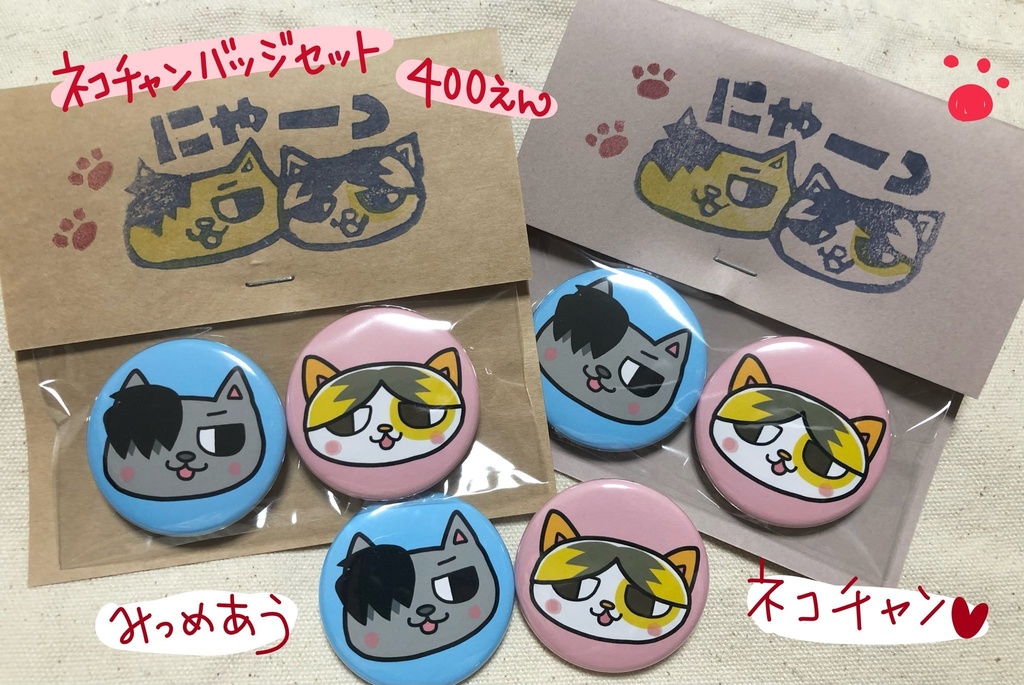 ネコチャンバッジセット