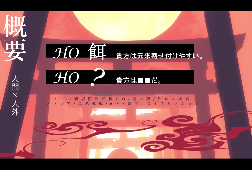 【COC】神嗤【秘匿2PL】