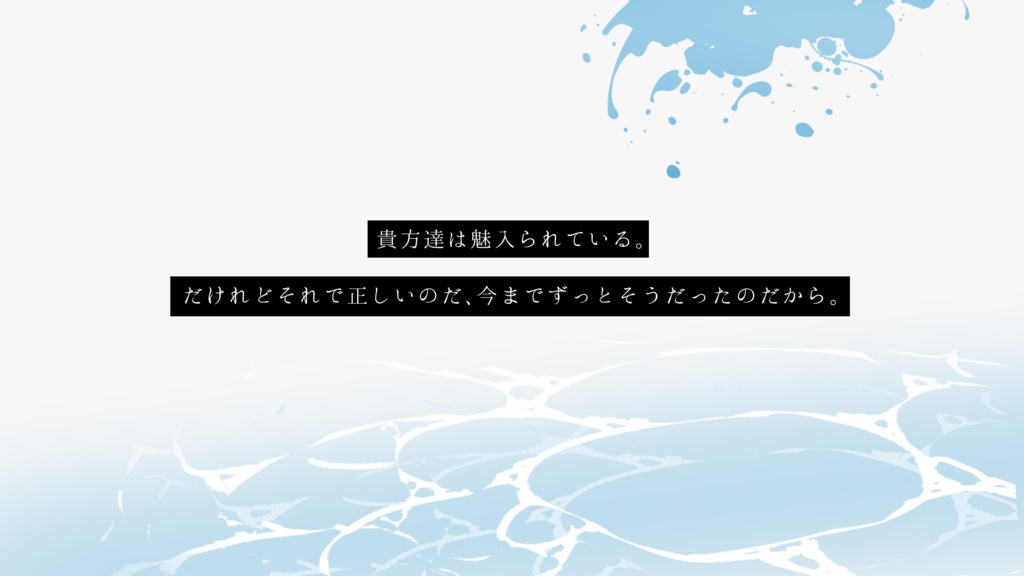 Cocシナリオ 藍と深海のマリンスノウ 秘匿2pl Spll E1058 かすが書庫 Booth