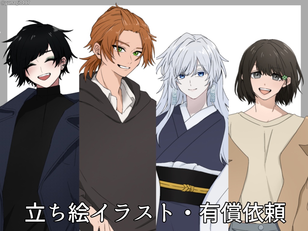 立ち絵イラスト・有償依頼