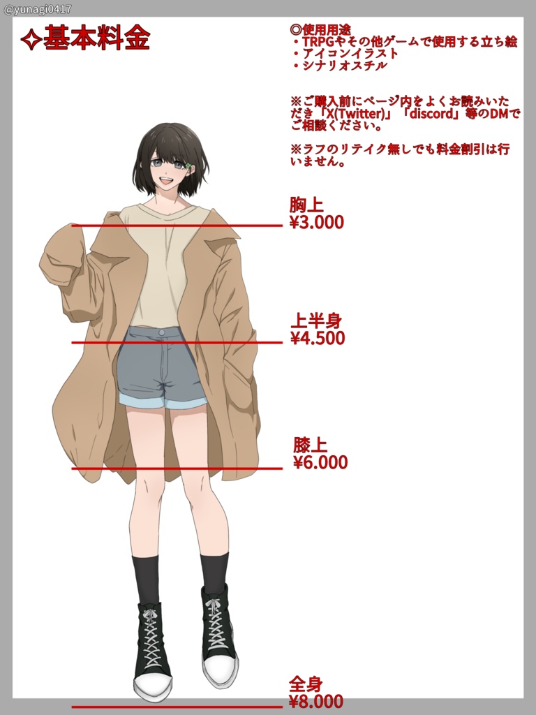 立ち絵イラスト・有償依頼