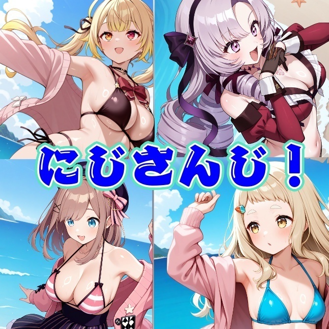 にじさんじ 水着イラスト