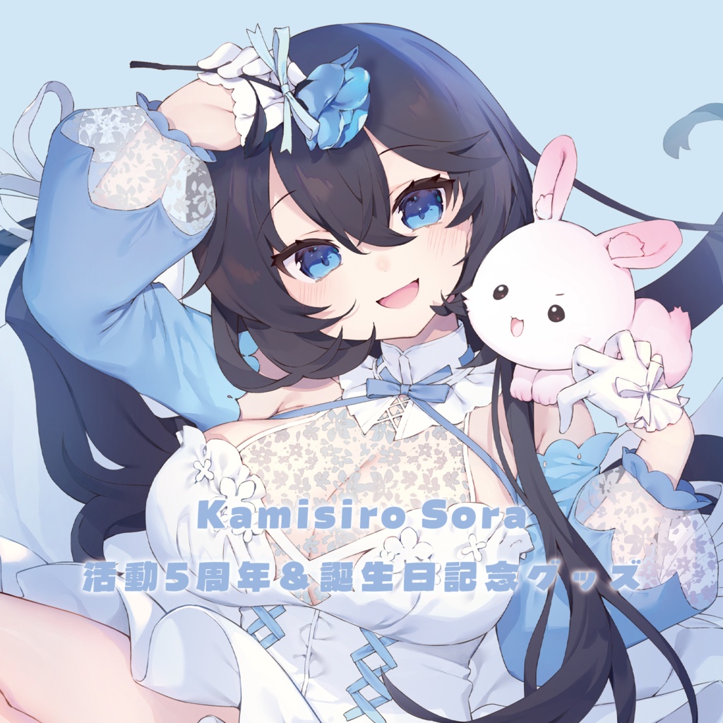 【受注生産】活動5周年＆誕生日記念グッズ 