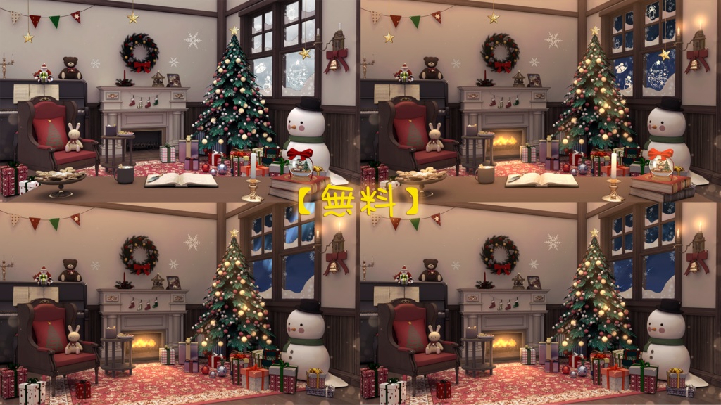 【配信背景 無料版あり】心温まるクリスマス部屋【動く部屋素材 2種類】