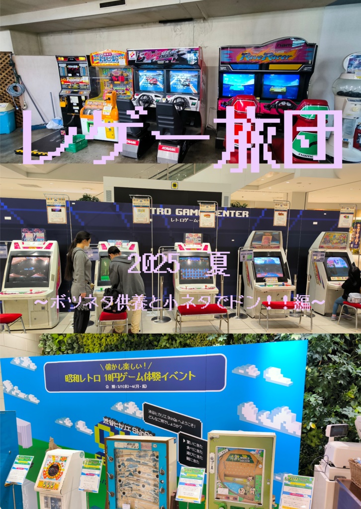 レゲー旅団2025夏　～ボツネタ供養と小ネタでドン！！～