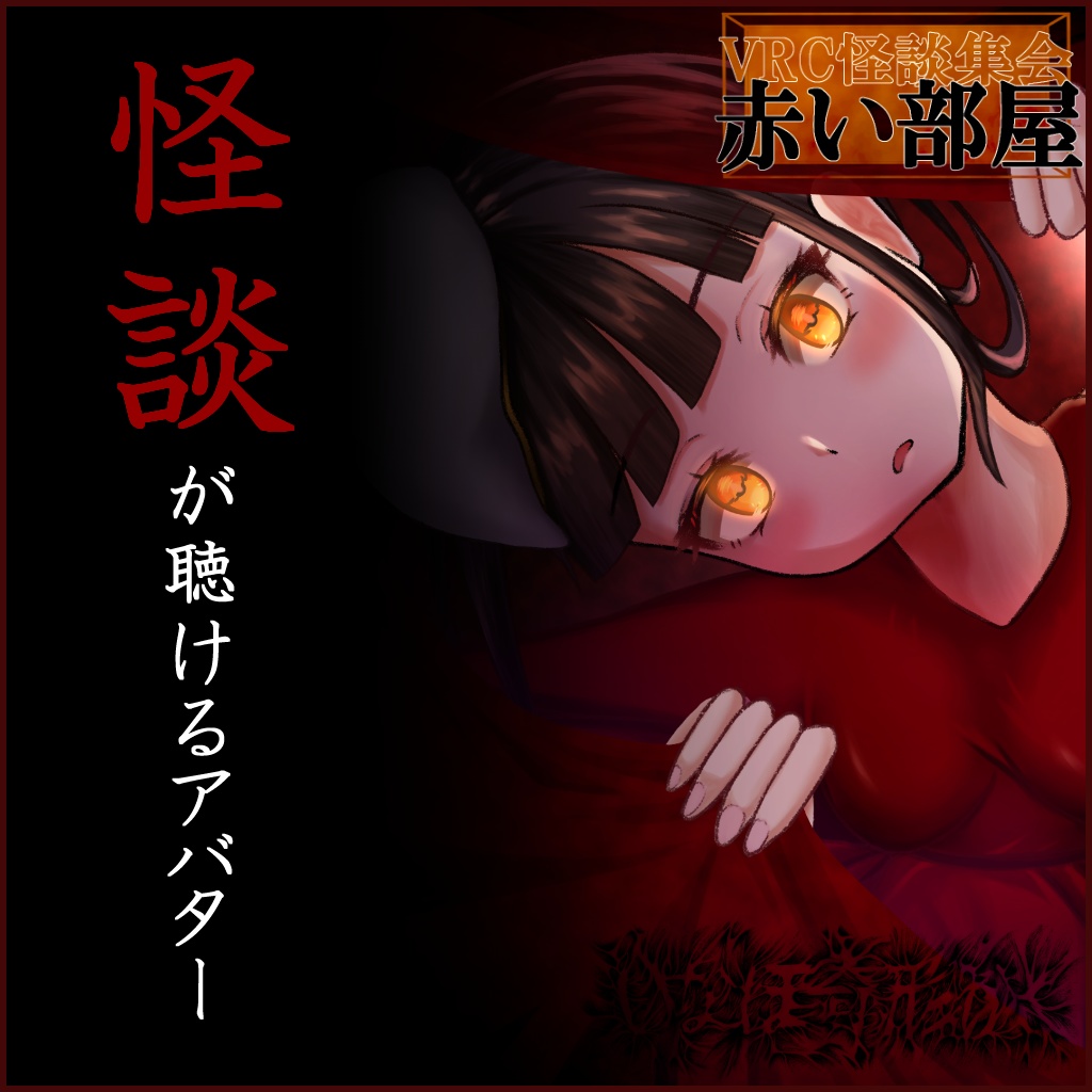 怪談が聴けるアバター MIMIMIちゃん