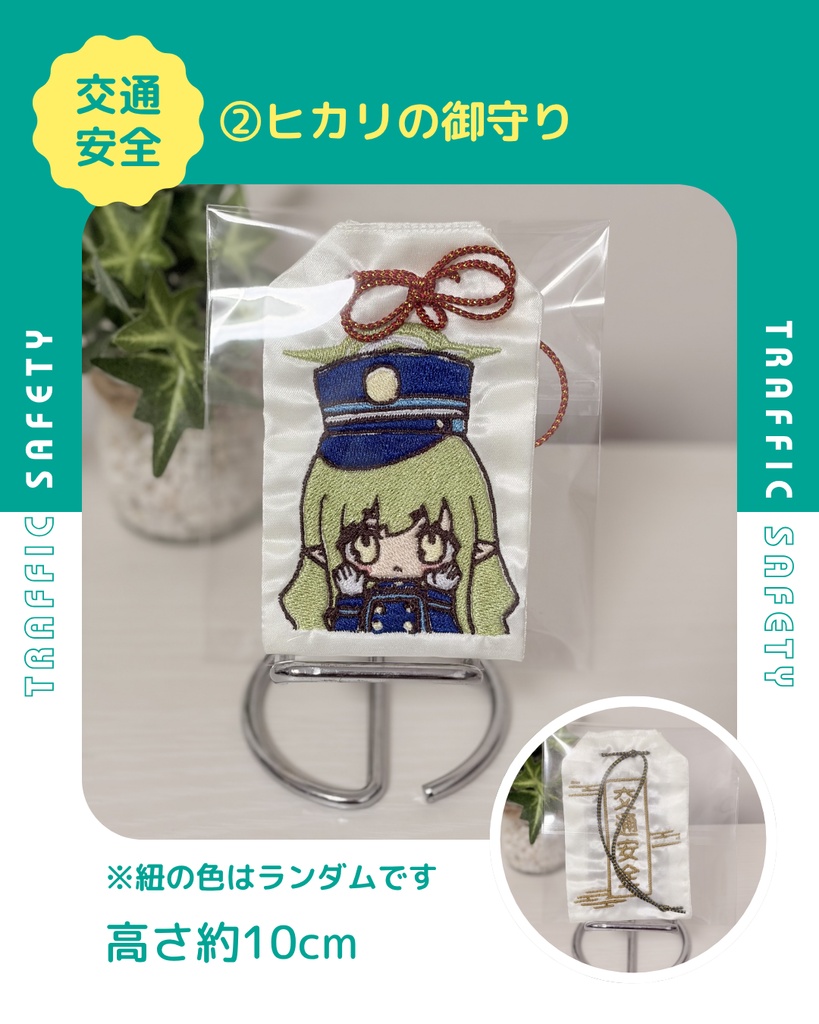 ブルアカBIG刺繍おまもり【全4種】