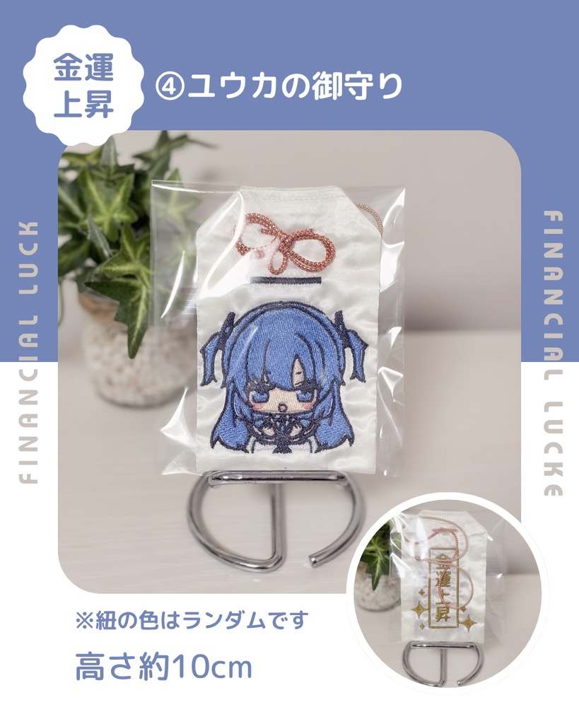 ブルアカBIG刺繍おまもり【全4種】
