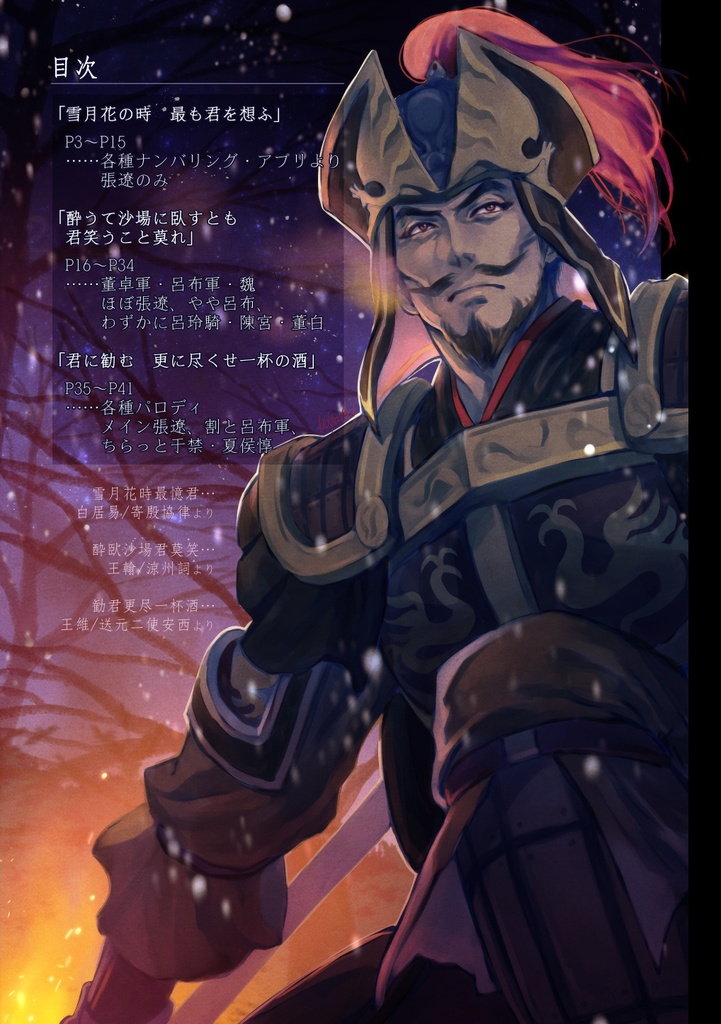 雪月花ーイラスト集ー