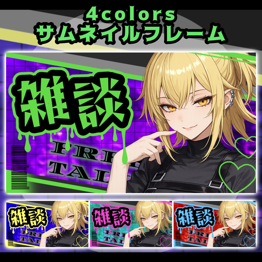 【雑談&歌枠】配信サムネイル素材セット【クールパンク💜💚】