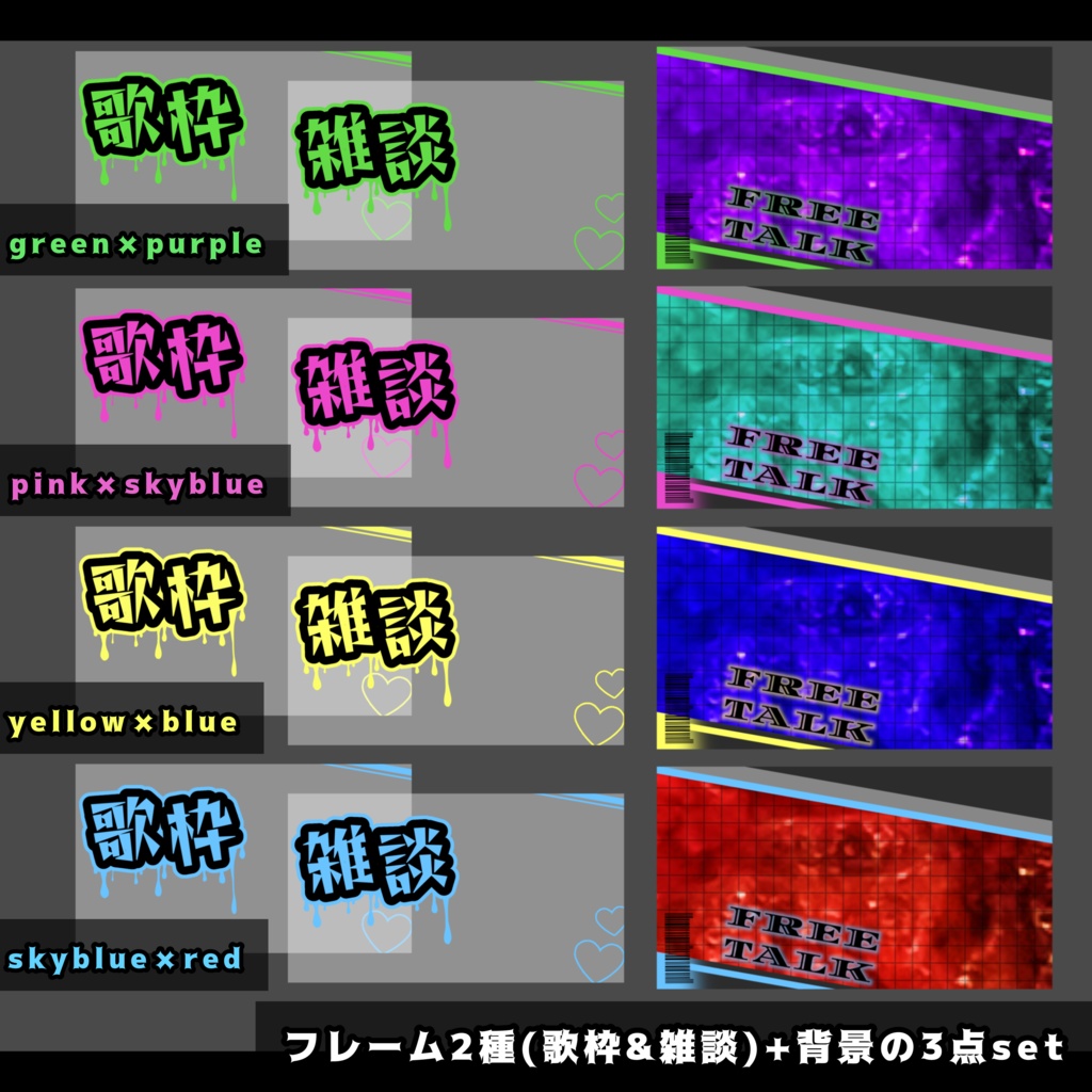 【雑談&歌枠】配信サムネイル素材セット【クールパンク💜💚】