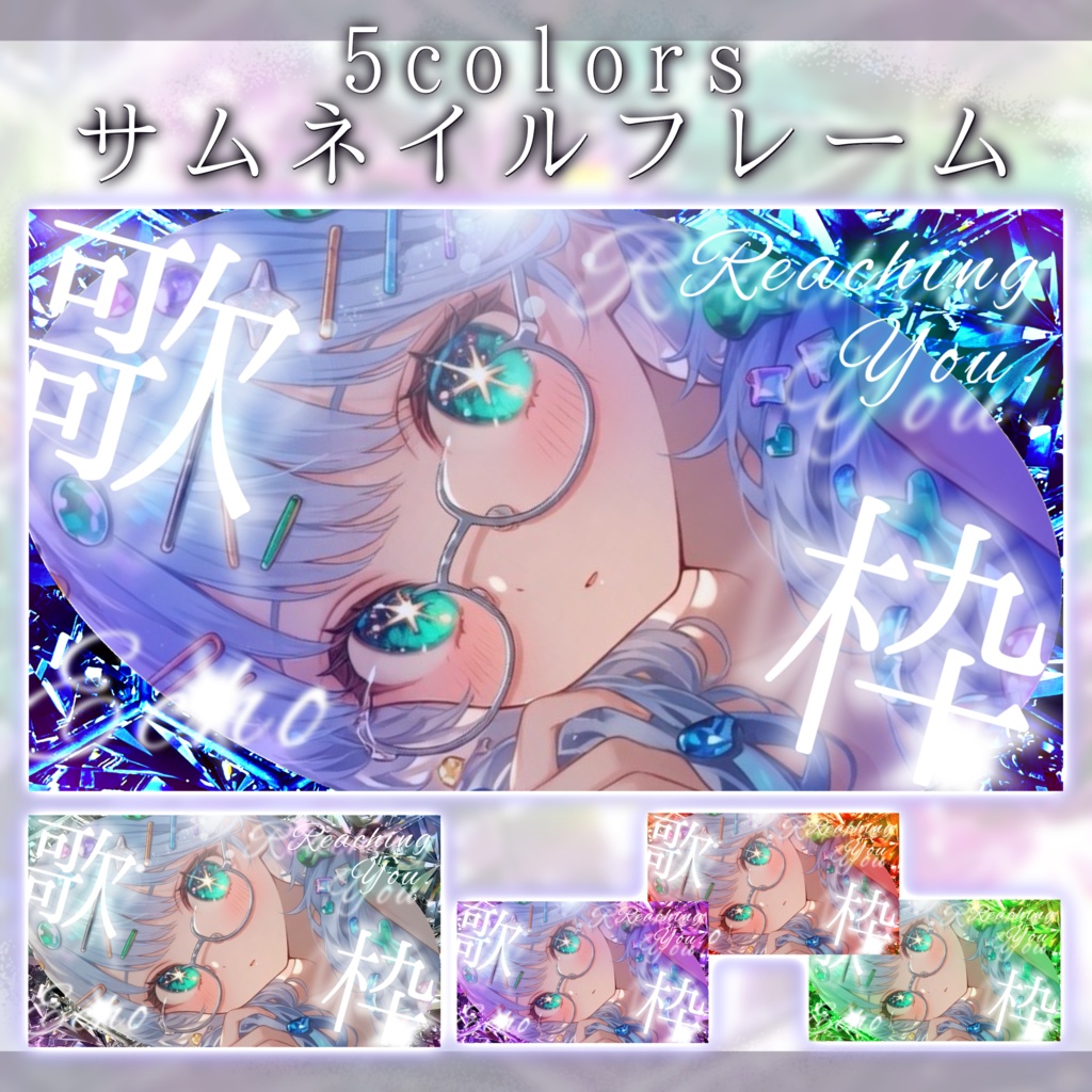 【歌枠】配信サムネイル素材セット【わたしの宝石箱💎🎤】