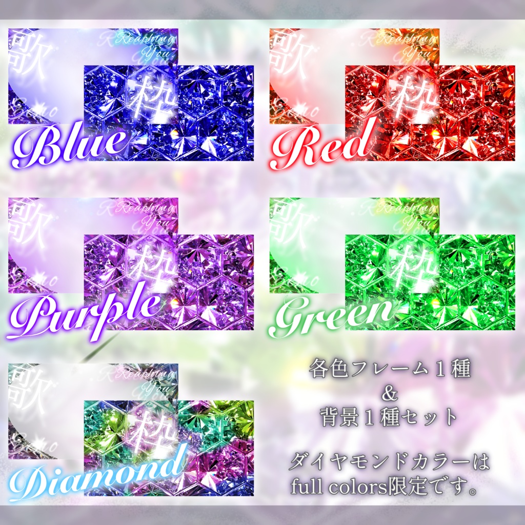 【歌枠】配信サムネイル素材セット【わたしの宝石箱💎🎤】