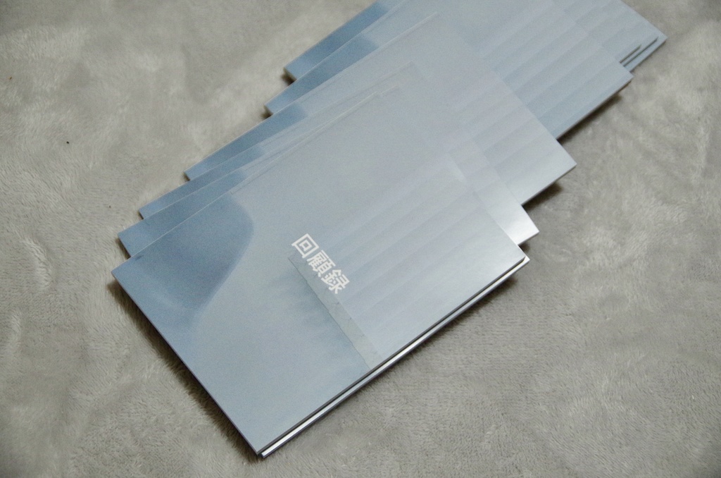 見たら呪われる図録/回顧録