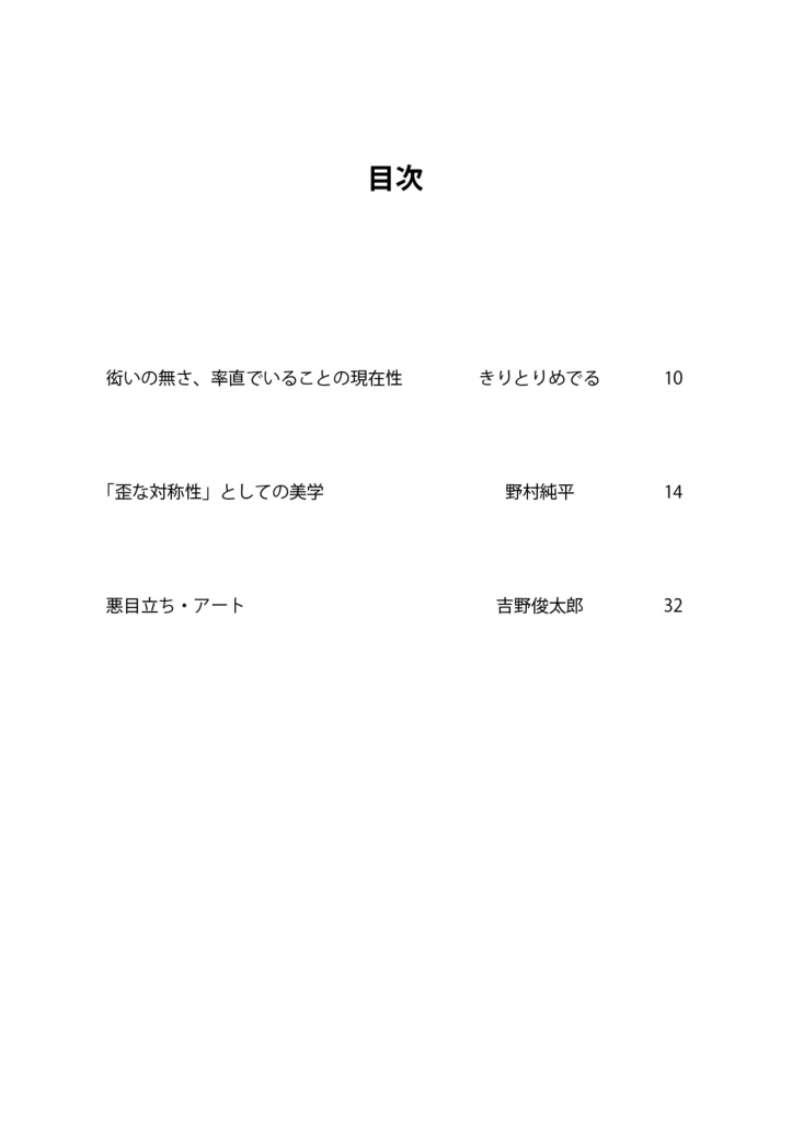 見たら呪われる図録/回顧録