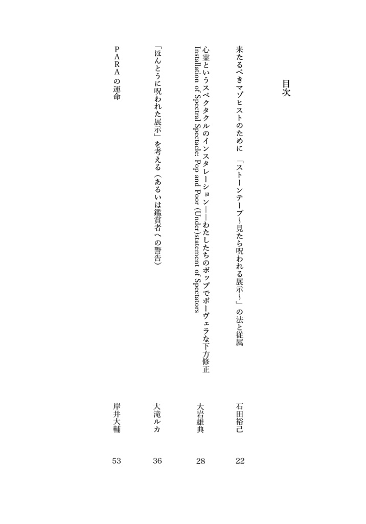 見たら呪われる図録/回顧録