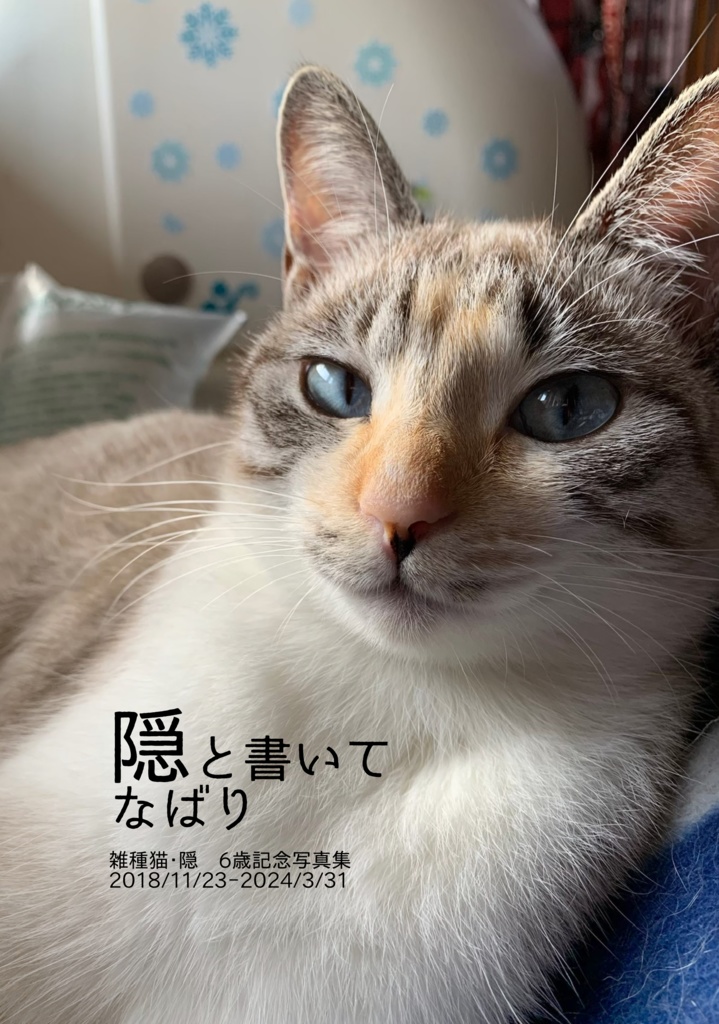 隠と書いてなばり