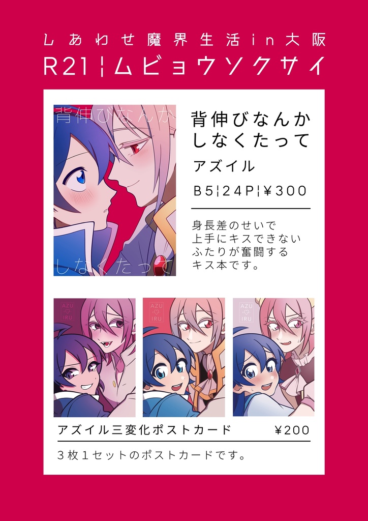 背伸びなんかしなくたって