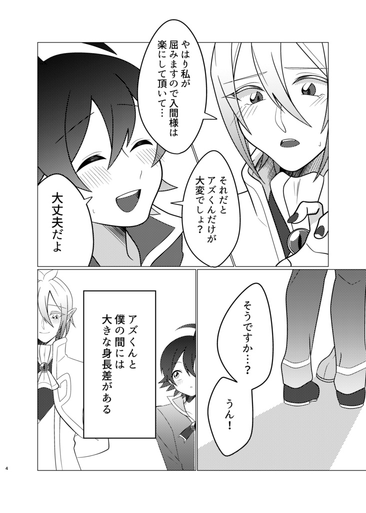 背伸びなんかしなくたって