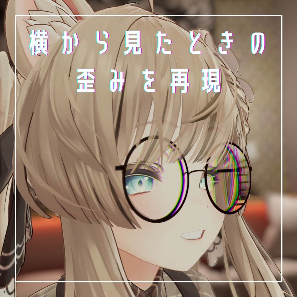 【マヌカ対応】動く!度付き丸眼鏡 ver.2.0