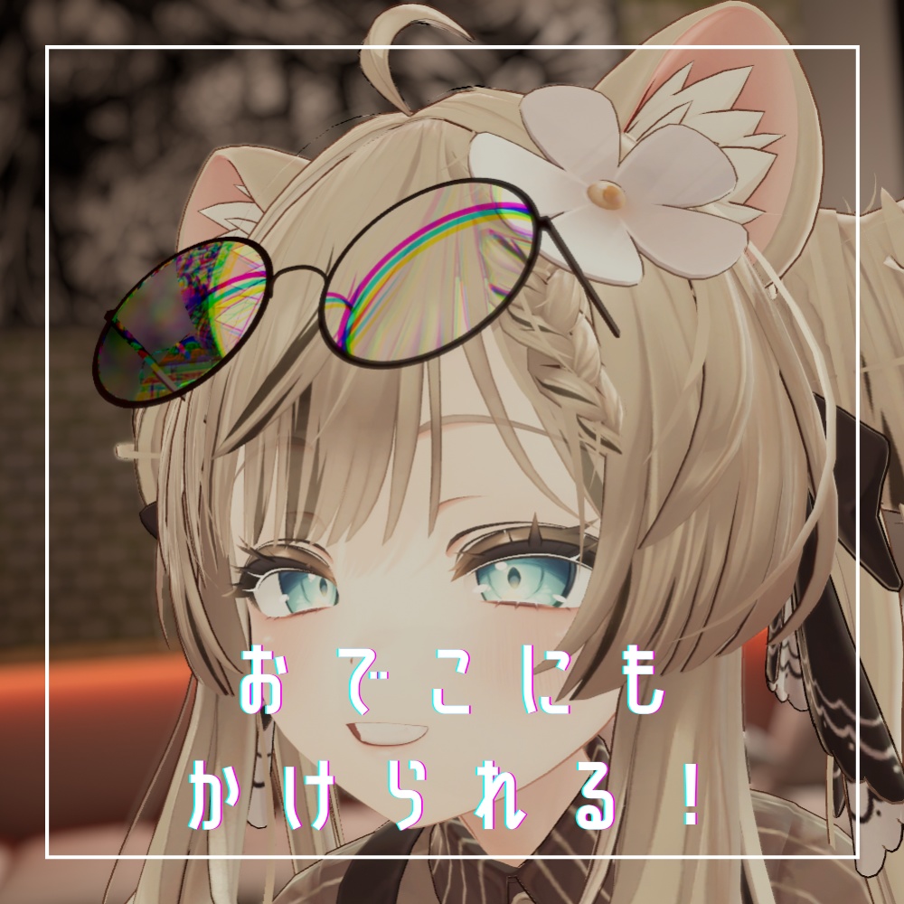 【マヌカ対応】動く!度付き丸眼鏡 ver.2.0