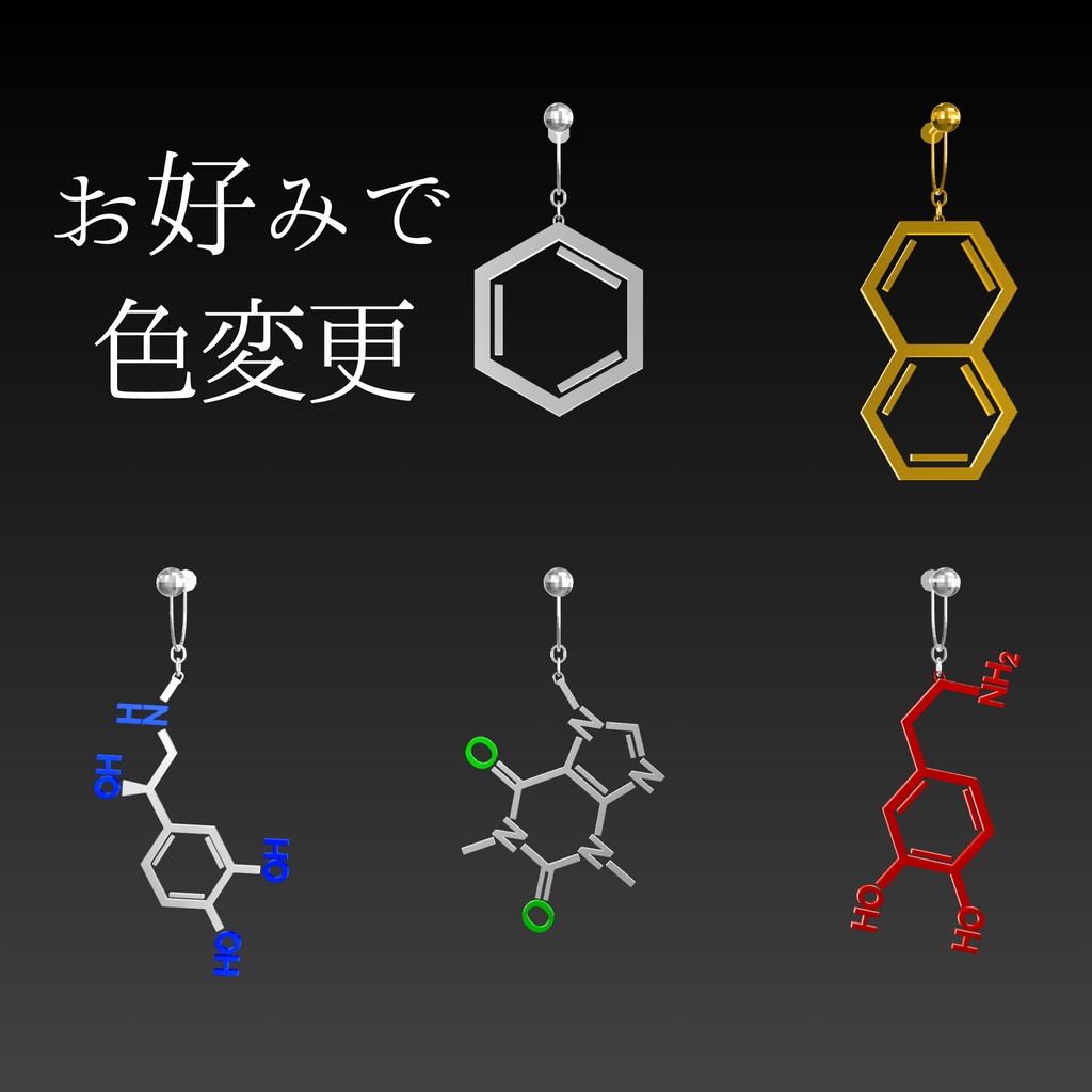 【MA対応】サイエンスイヤリング 5種類セット