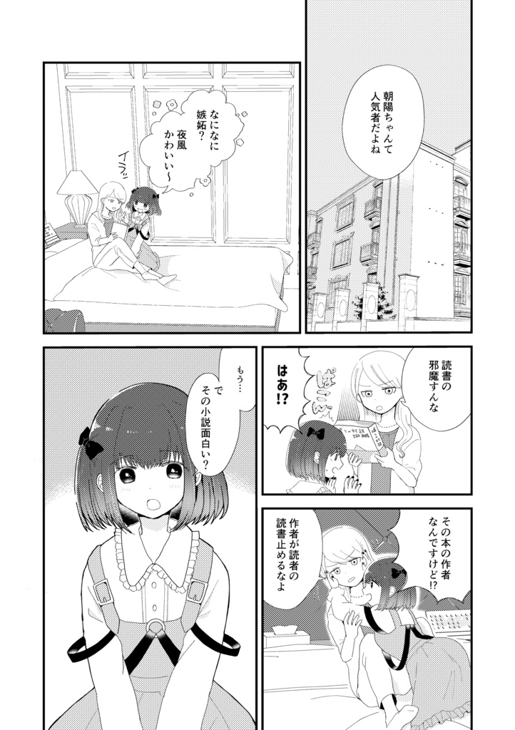 欲 その望みは破滅—。(ひらめき☆マンガ教室第4期チームA制作)