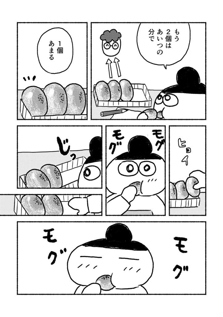 欲 その望みは破滅—。(ひらめき☆マンガ教室第4期チームA制作)