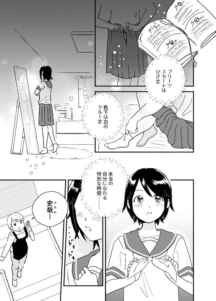 欲 その望みは破滅—。(ひらめき☆マンガ教室第4期チームA制作)