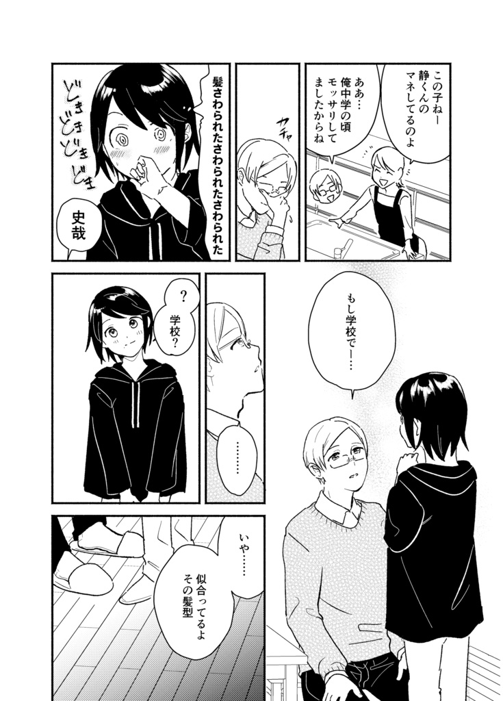 欲 その望みは破滅—。(ひらめき☆マンガ教室第4期チームA制作)