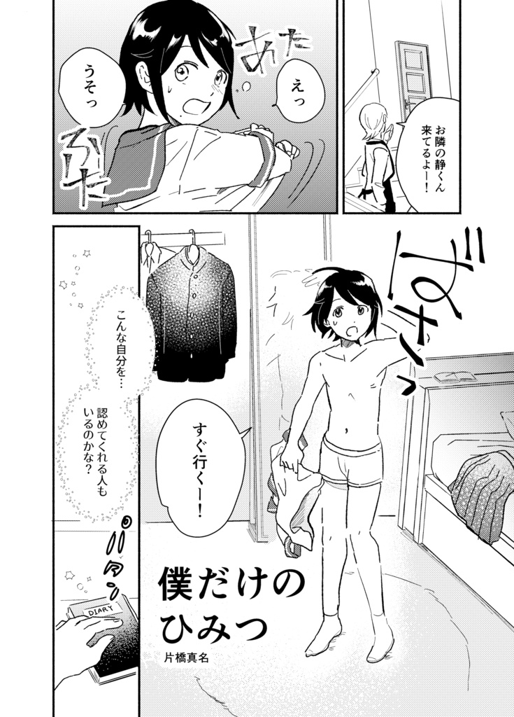 欲 その望みは破滅—。(ひらめき☆マンガ教室第4期チームA制作)