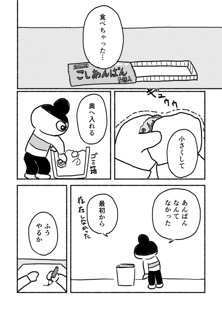 欲 その望みは破滅—。(ひらめき☆マンガ教室第4期チームA制作)