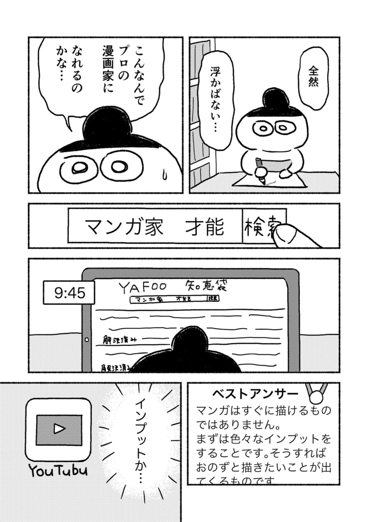 欲 その望みは破滅—。(ひらめき☆マンガ教室第4期チームA制作)