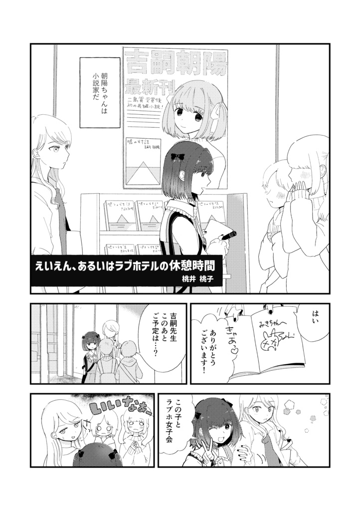 欲 その望みは破滅—。(ひらめき☆マンガ教室第4期チームA制作)