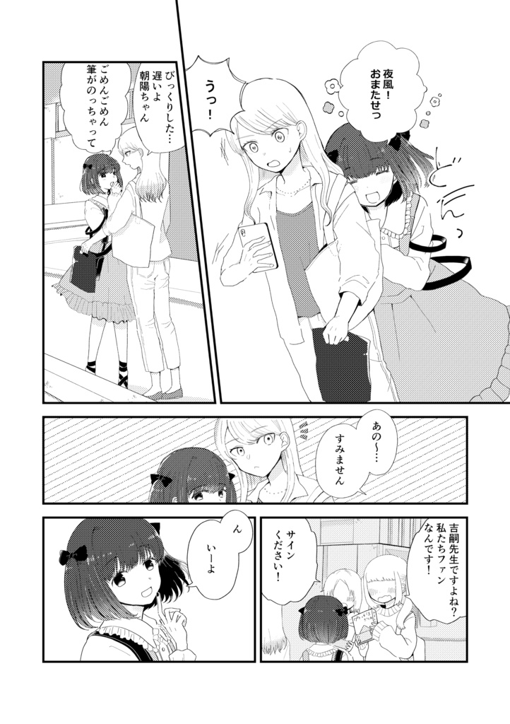 欲 その望みは破滅—。(ひらめき☆マンガ教室第4期チームA制作)