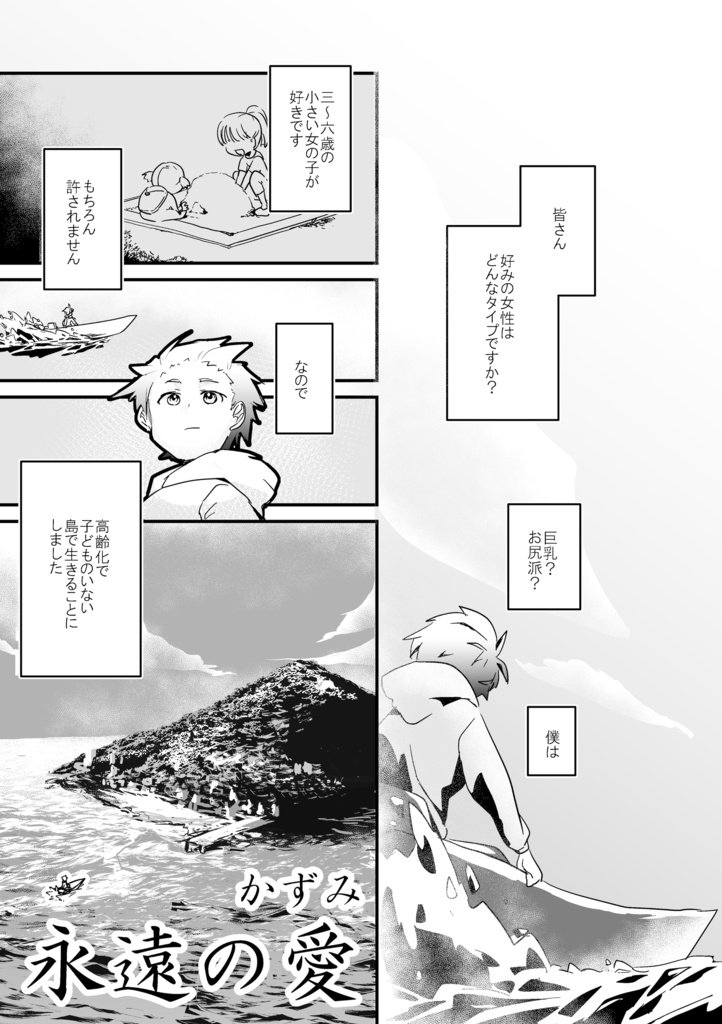 欲 その望みは破滅—。(ひらめき☆マンガ教室第4期チームA制作)