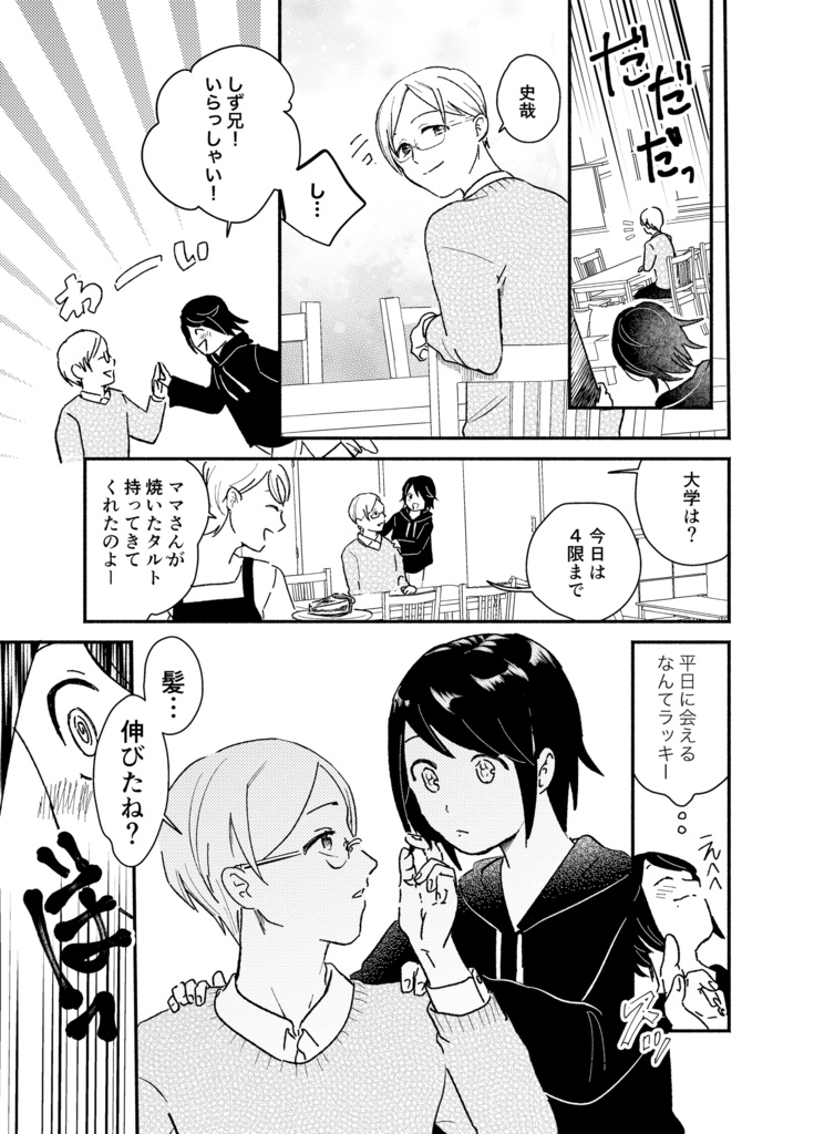 欲 その望みは破滅—。(ひらめき☆マンガ教室第4期チームA制作)