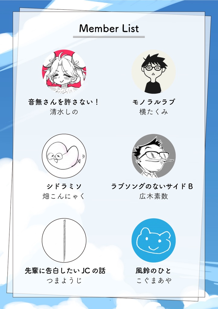 読めば、聴こえる。(ひらめき☆マンガ教室第4期チームB制作)