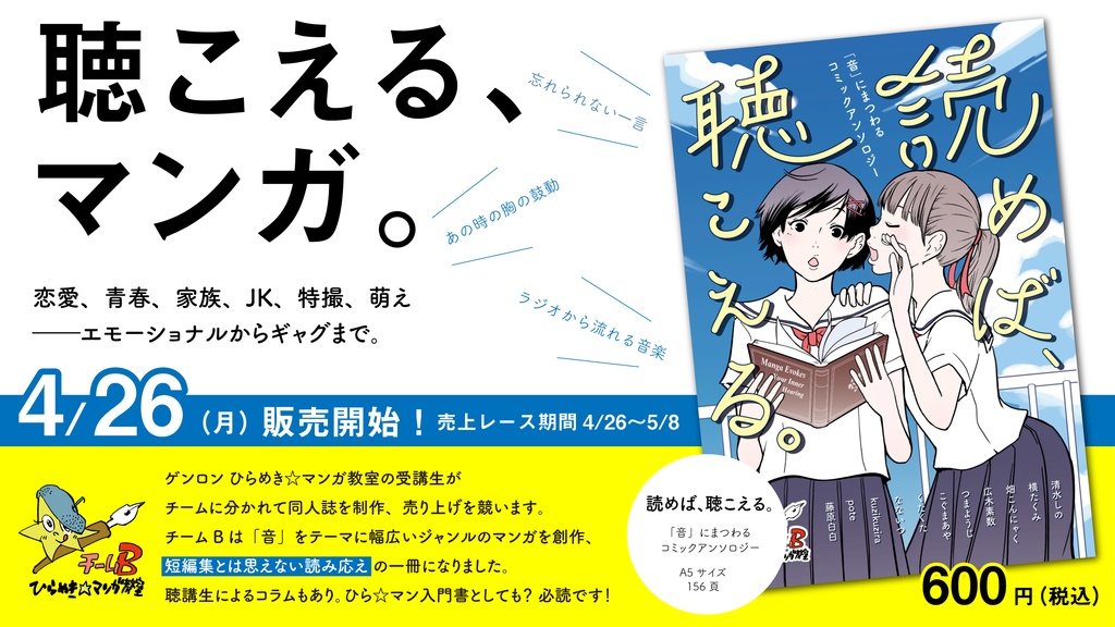 読めば、聴こえる。(ひらめき☆マンガ教室第4期チームB制作)