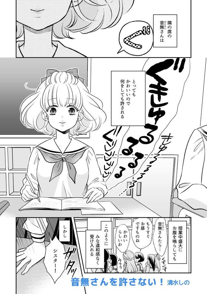 読めば、聴こえる。(ひらめき☆マンガ教室第4期チームB制作)