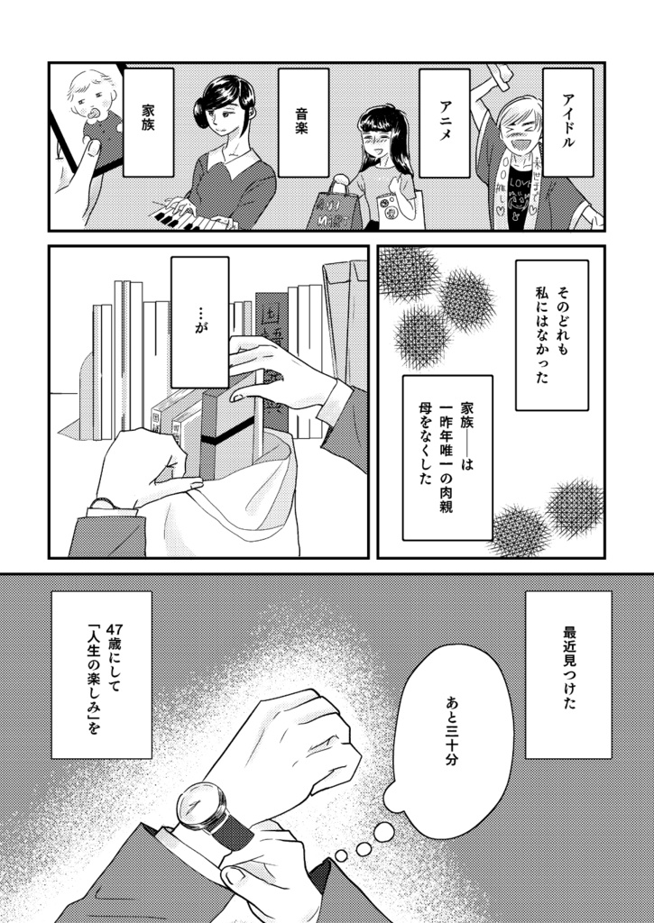 読めば、聴こえる。(ひらめき☆マンガ教室第4期チームB制作)