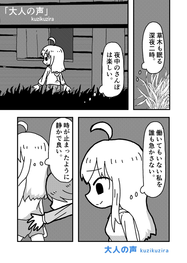 読めば、聴こえる。(ひらめき☆マンガ教室第4期チームB制作)